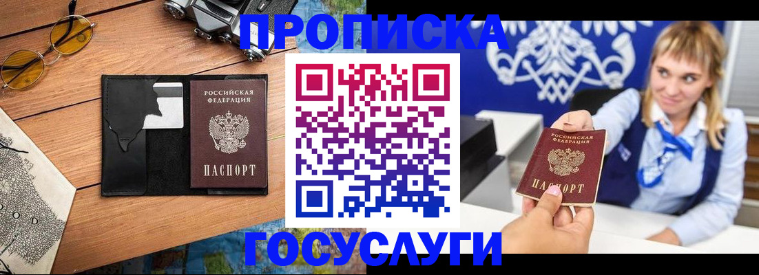 прописка штамп в Богучаре