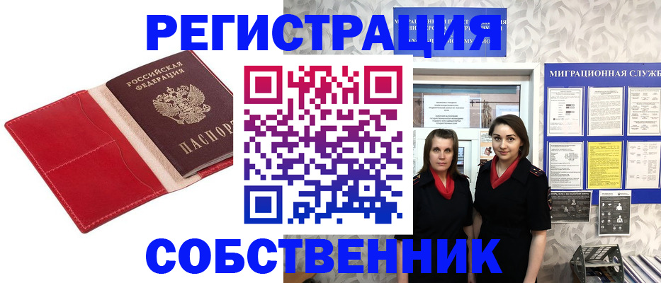 прописка законно в Богучаре