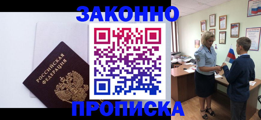 прописка для работы в Богучаре